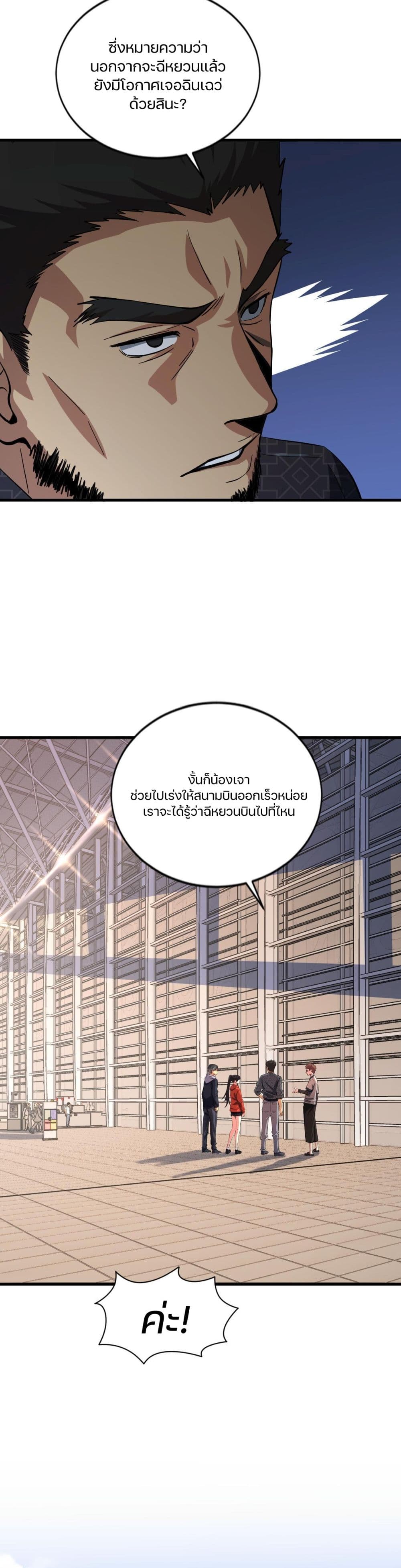 The Grand Master came down from the Mountain ตอนที่ 46 (12)