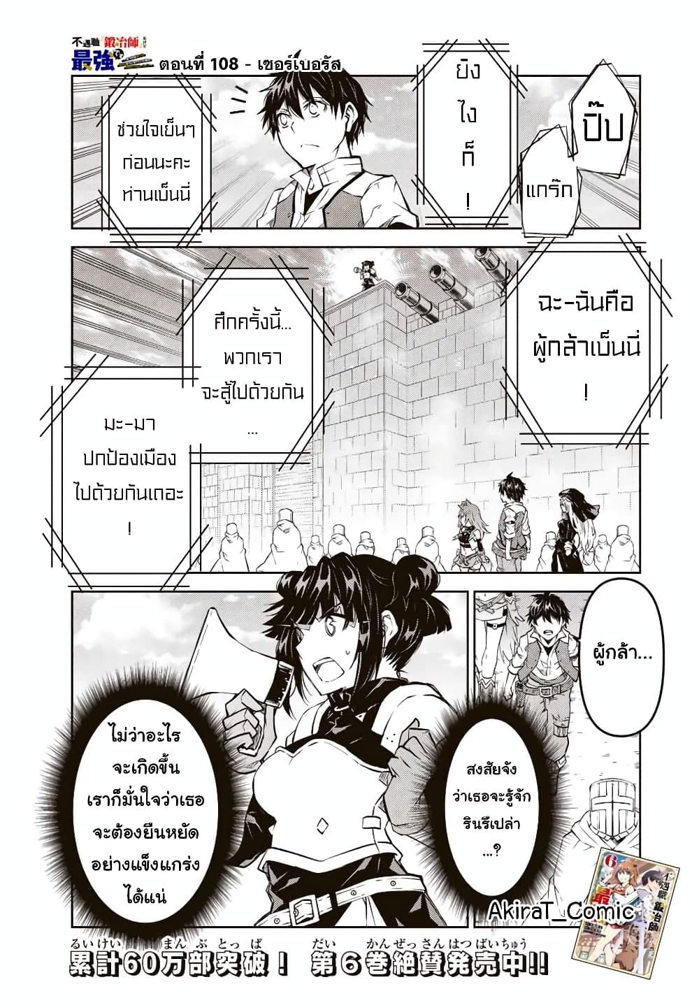 The Weakest Occupation “Blacksmith”, but It’s Actually the Strongest ตอนที่ 108 (2)