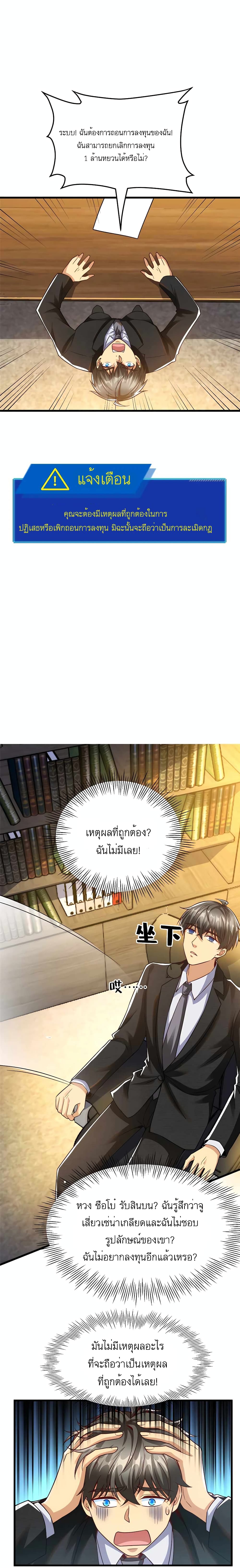 Losing Money To Be A Tycoon ตอนที่ 35 (2)