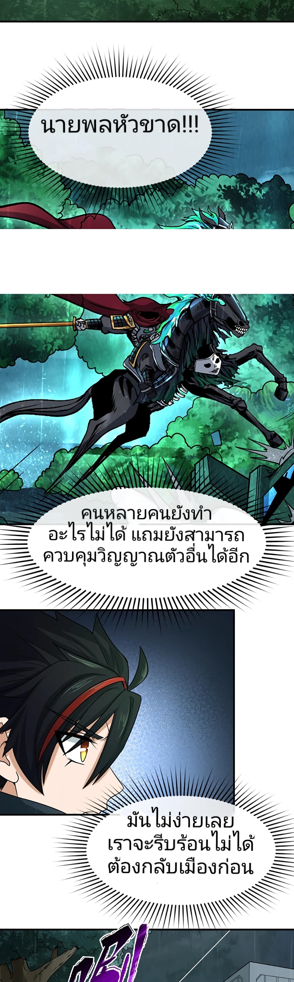 The Age of Ghost Spirits ตอนที่ 23 (15)
