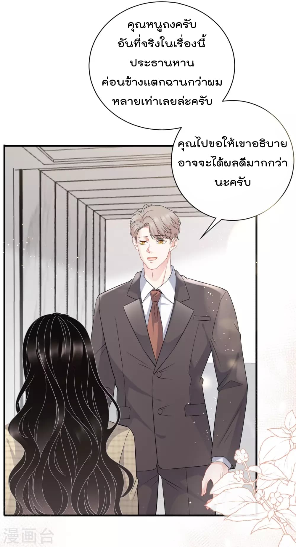 What Can the Eldest Lady Have ตอนที่ 36 (15)