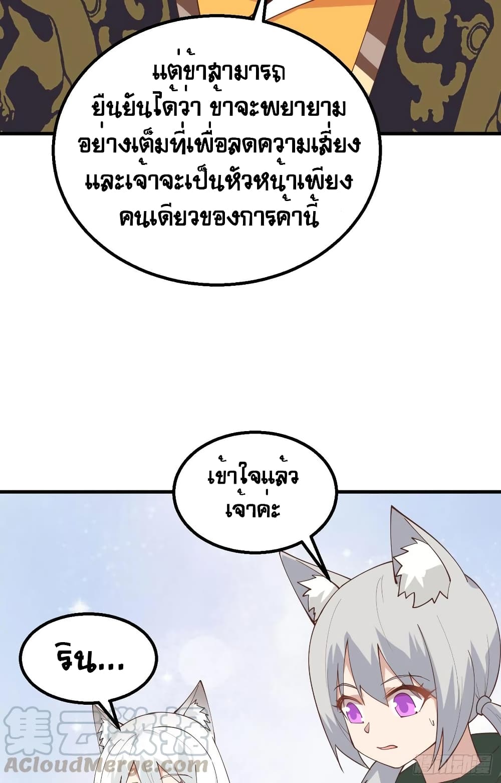 Starting From Today I’ll Work As A City Lord ตอนที่ 290 (14)