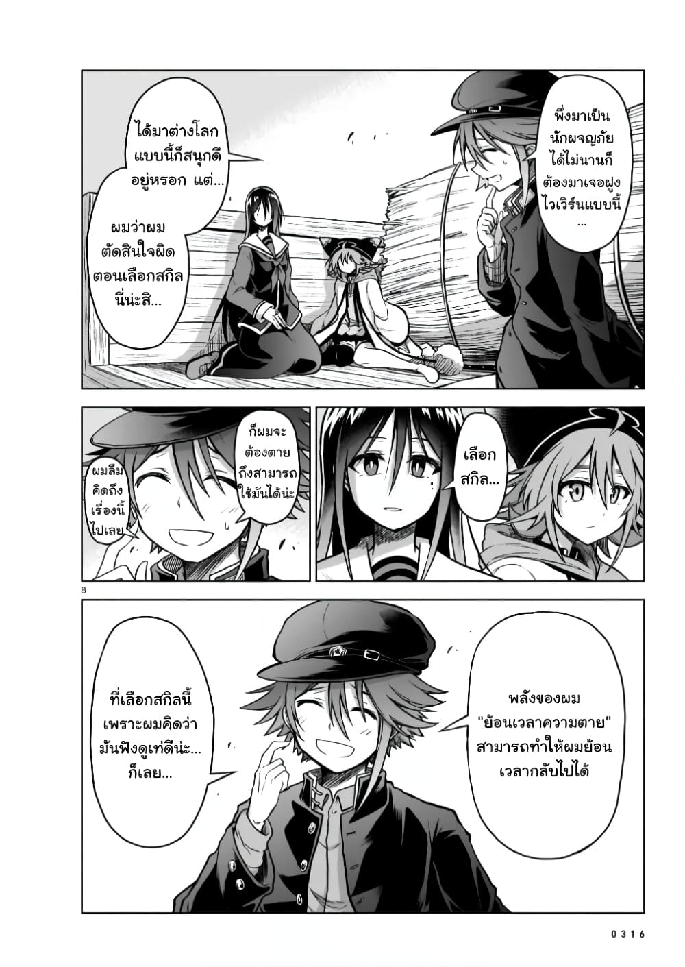 The Onee sama and the Giant ตอนที่ 6 (9)