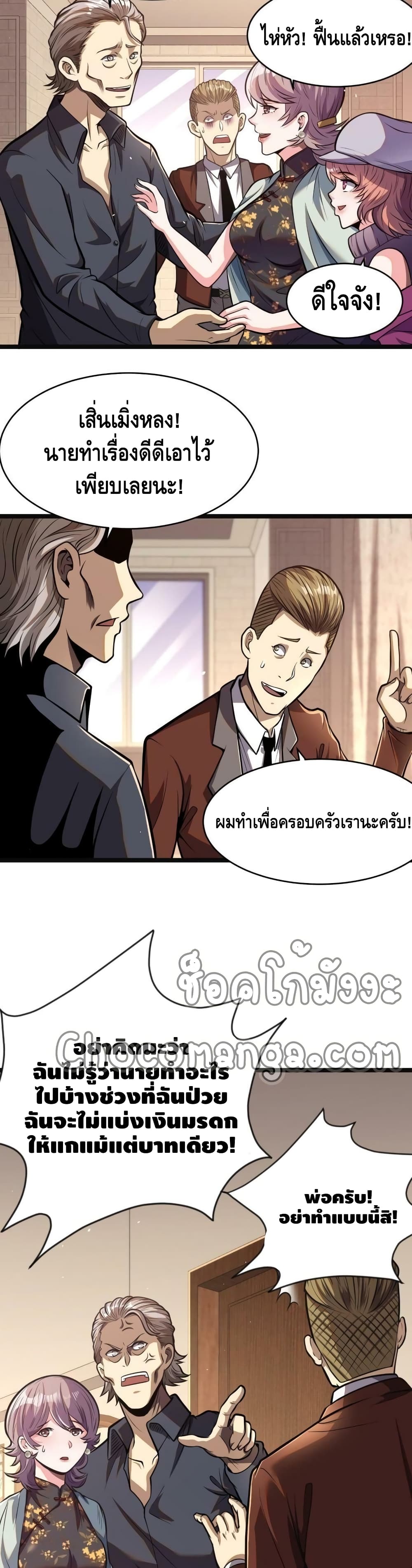 The Best Medical god in the city ตอนที่ 10 (18)