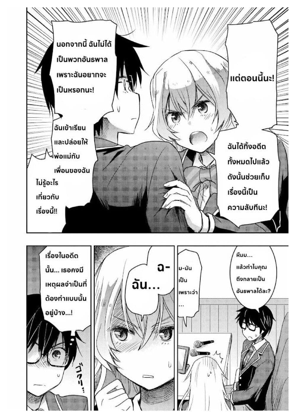 I Want to Marry Someone Stronger Than Me! ตอนที่ 1.2 (11)