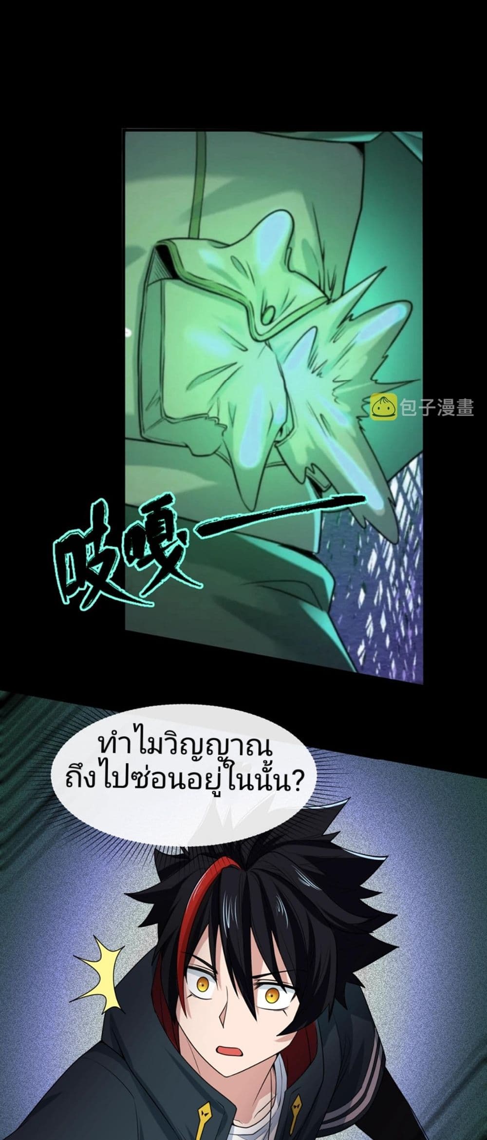 The Age of Ghost Spirits ตอนที่ 7 (2)