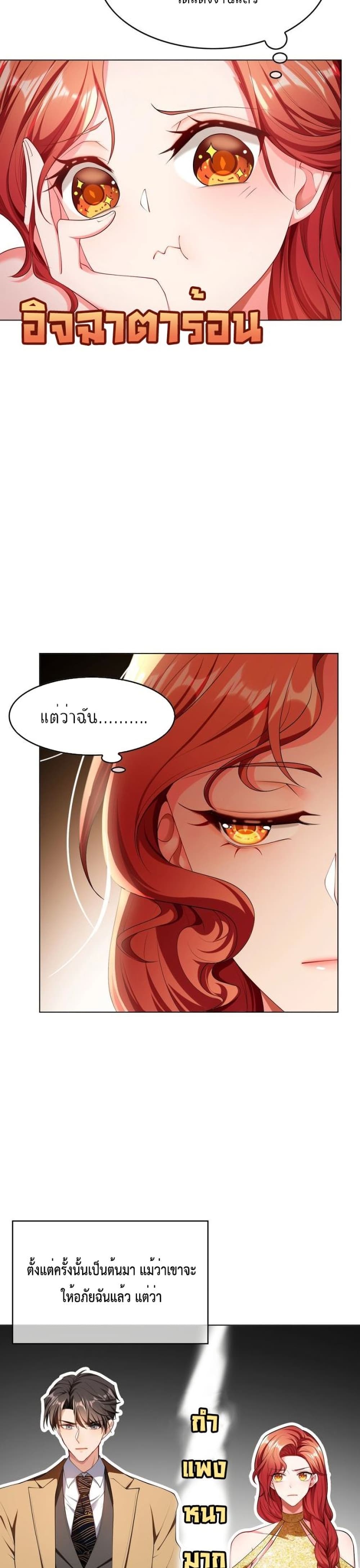 Game of Affection ตอนที่ 88 (18)