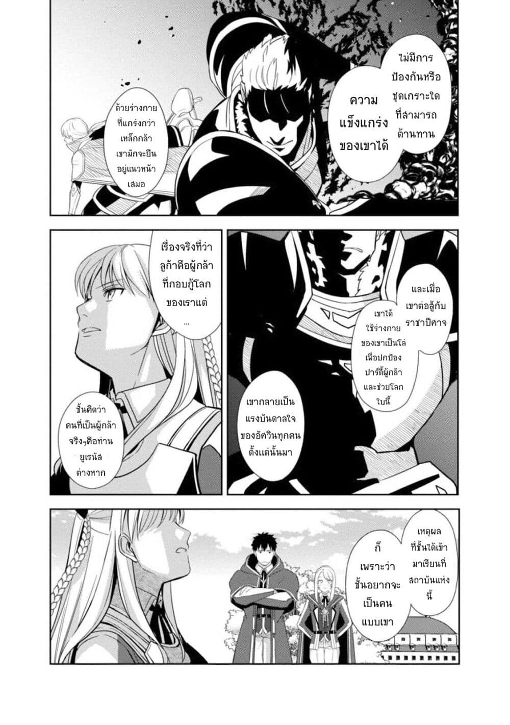 The Reincarnated Swordsman With 9999 Strength Wants to Become a Magician! ตอนที่ 2.2 (16)