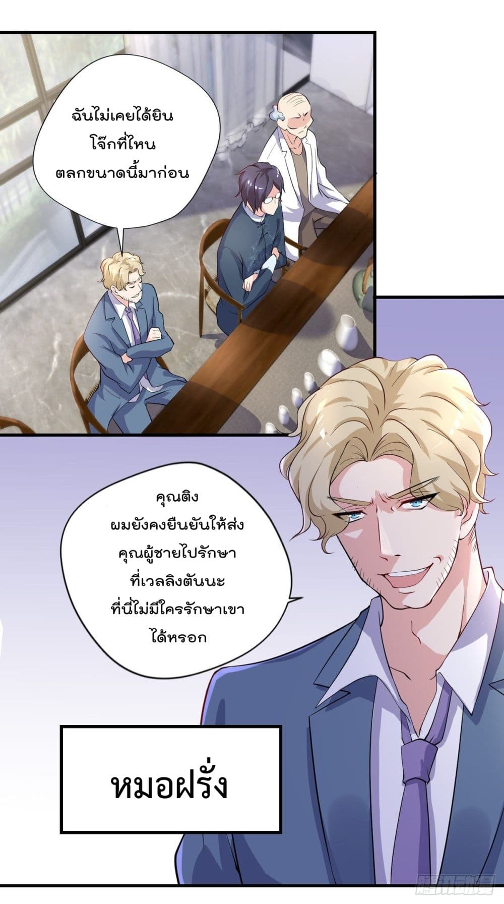 The Cultivators Doctor in The City ตอนที่ 41 (13)