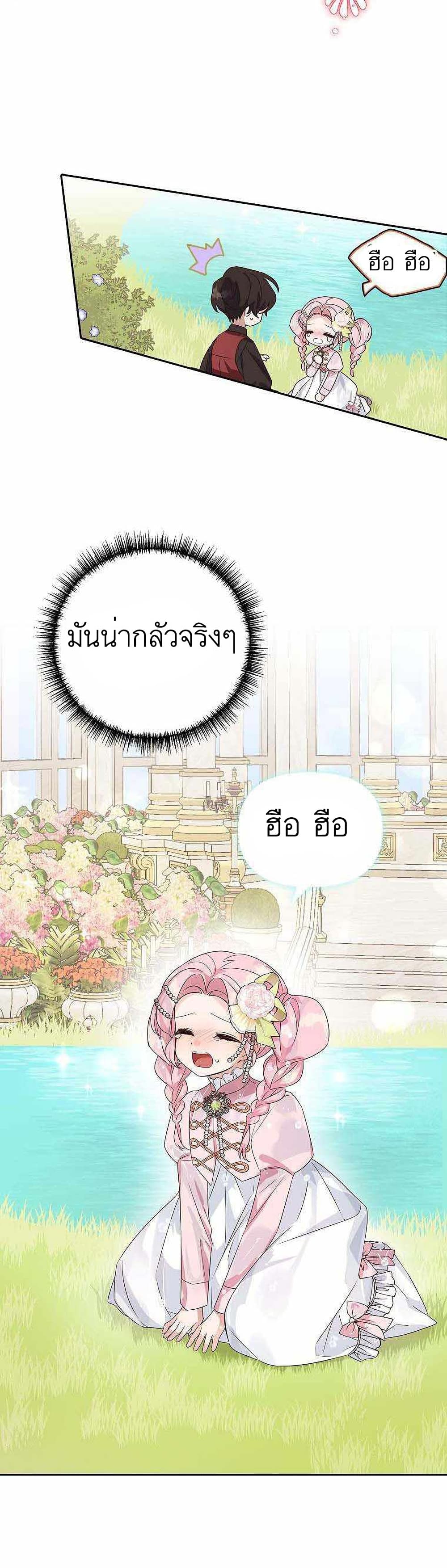 The Youngest Daughter of the Villainous Duke ตอนที่ 4 (9)