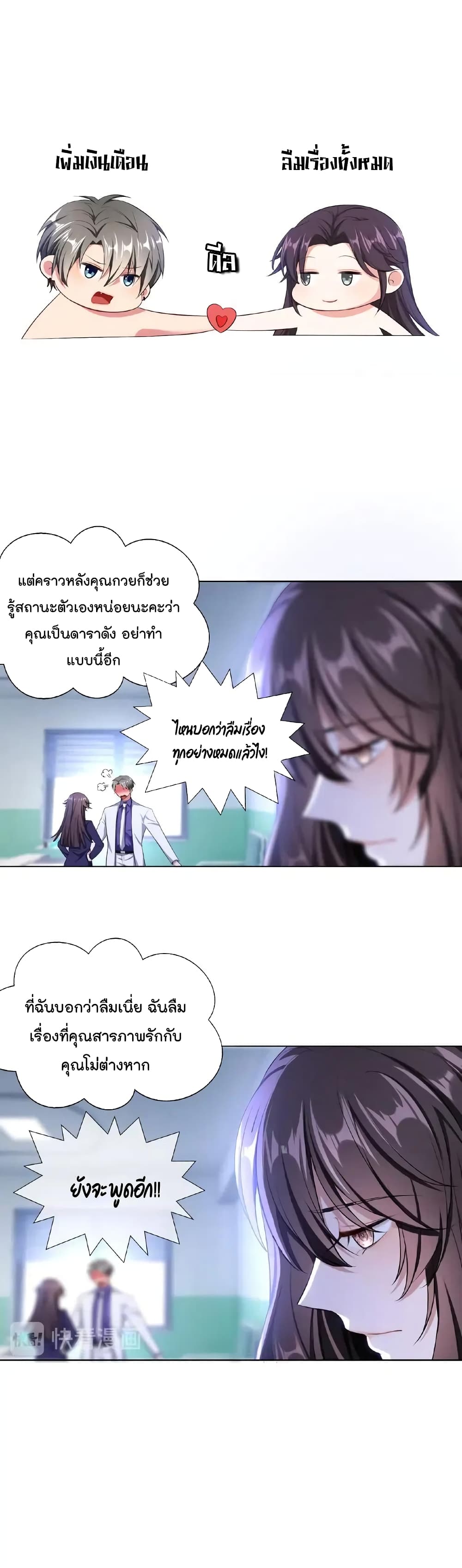 Game of Affection ตอนที่ 61 (3)