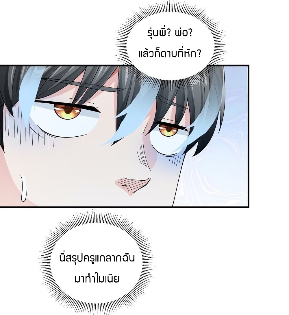 Young Master Villain Doesn’t Want To Be Annihilated ตอนที่ 59 (66)