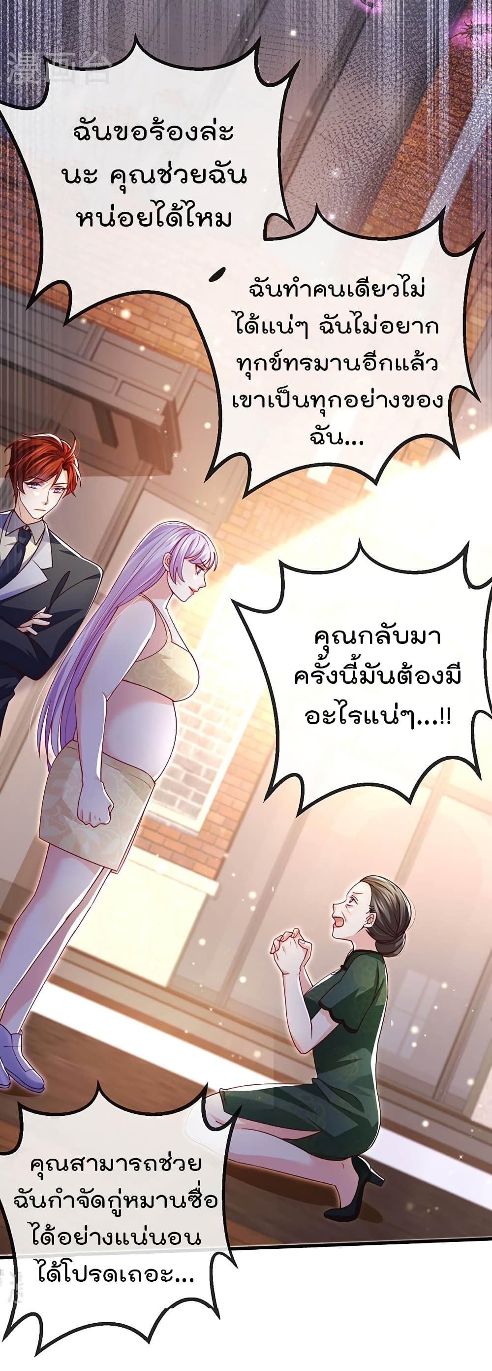 One Hundred Ways to Abuse Scum ตอนที่ 81 (9)