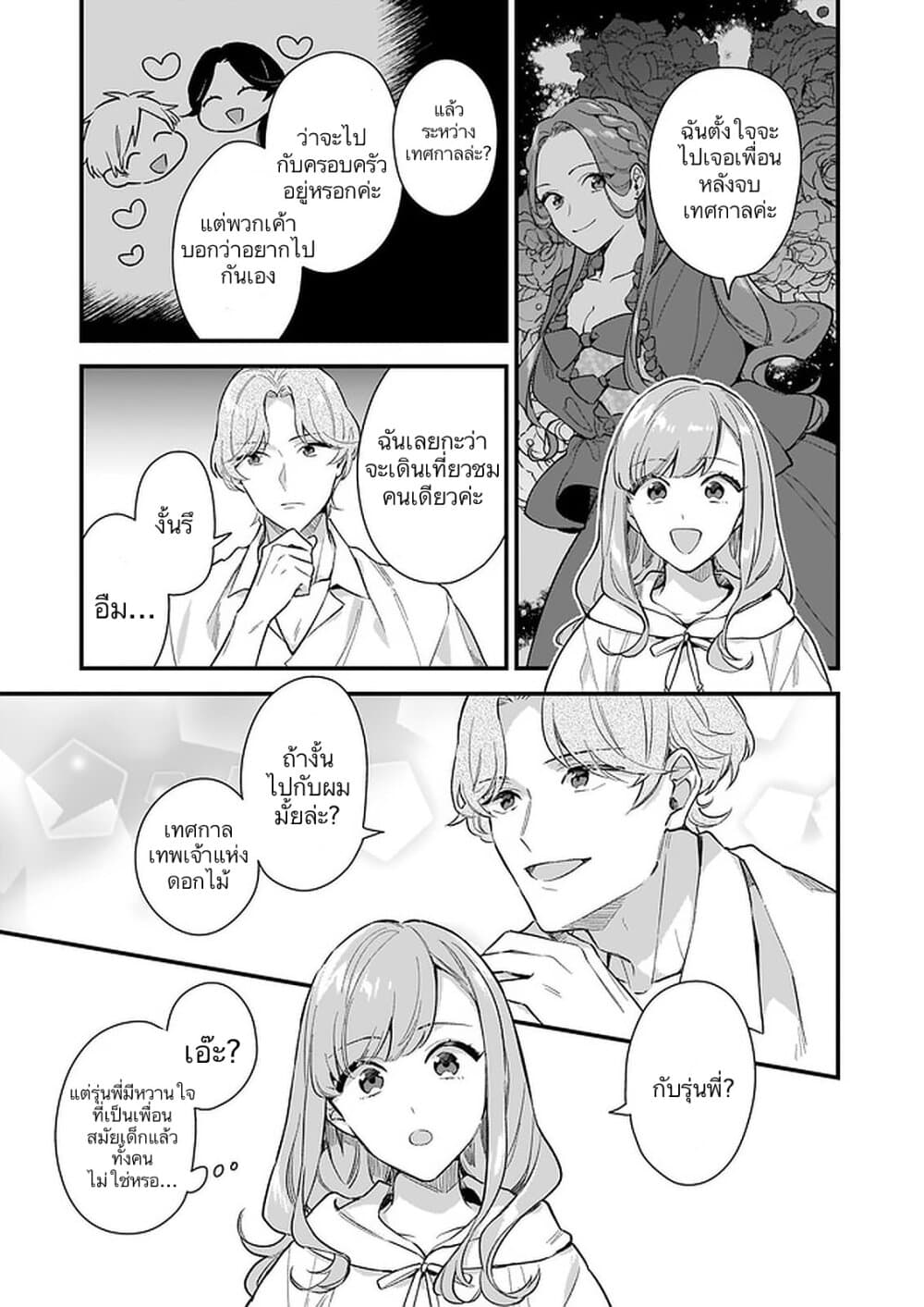 I Want to Be a Receptionist of The Magic World! ตอนที่ 13 (31)