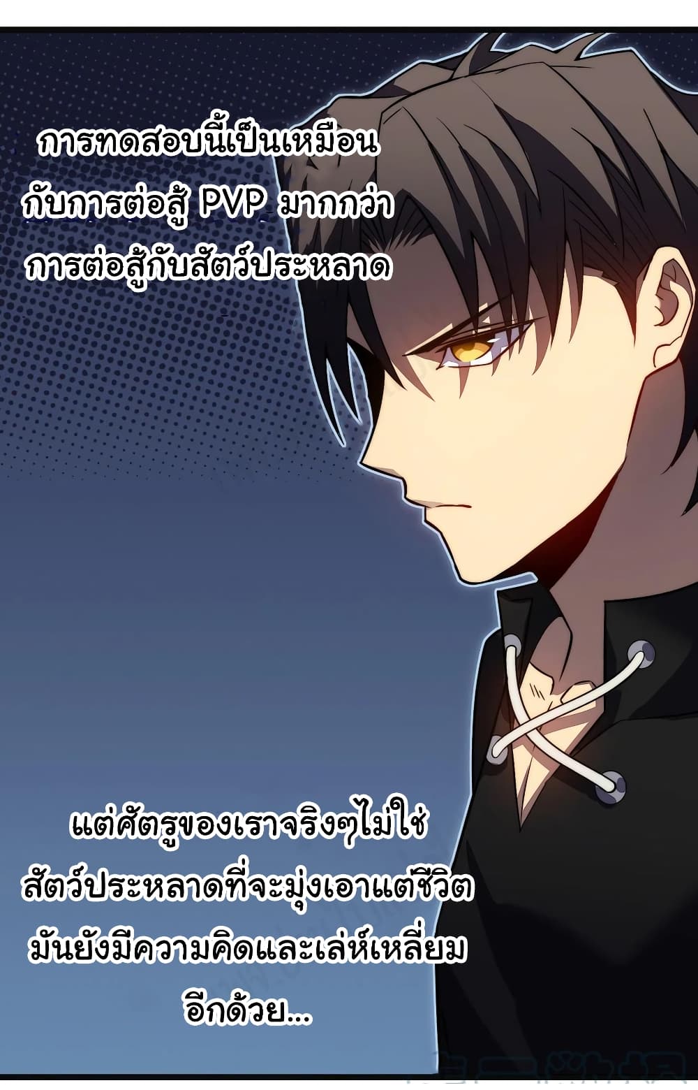 I Killed The Gods in Another World ตอนที่ 36 (13)
