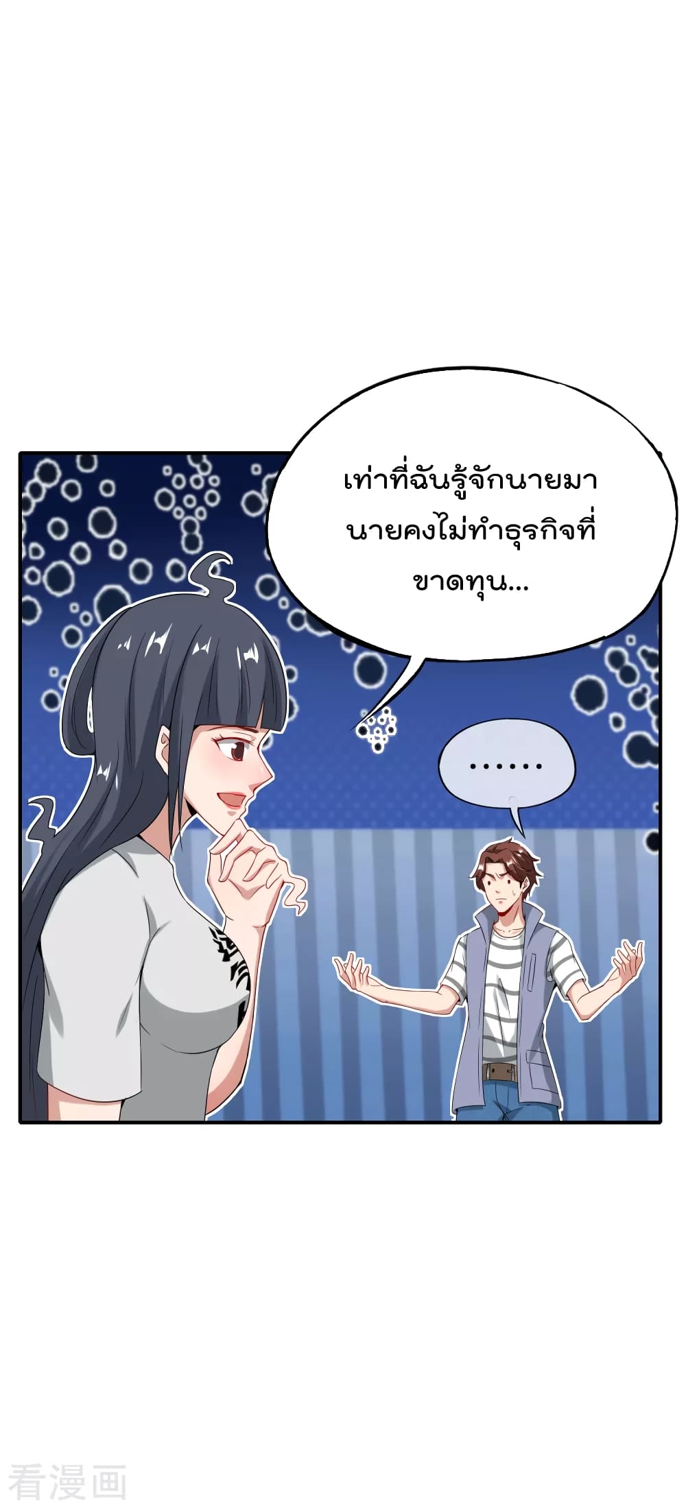 The Cultivators Chat Group in The City ตอนที่ 55 (23)