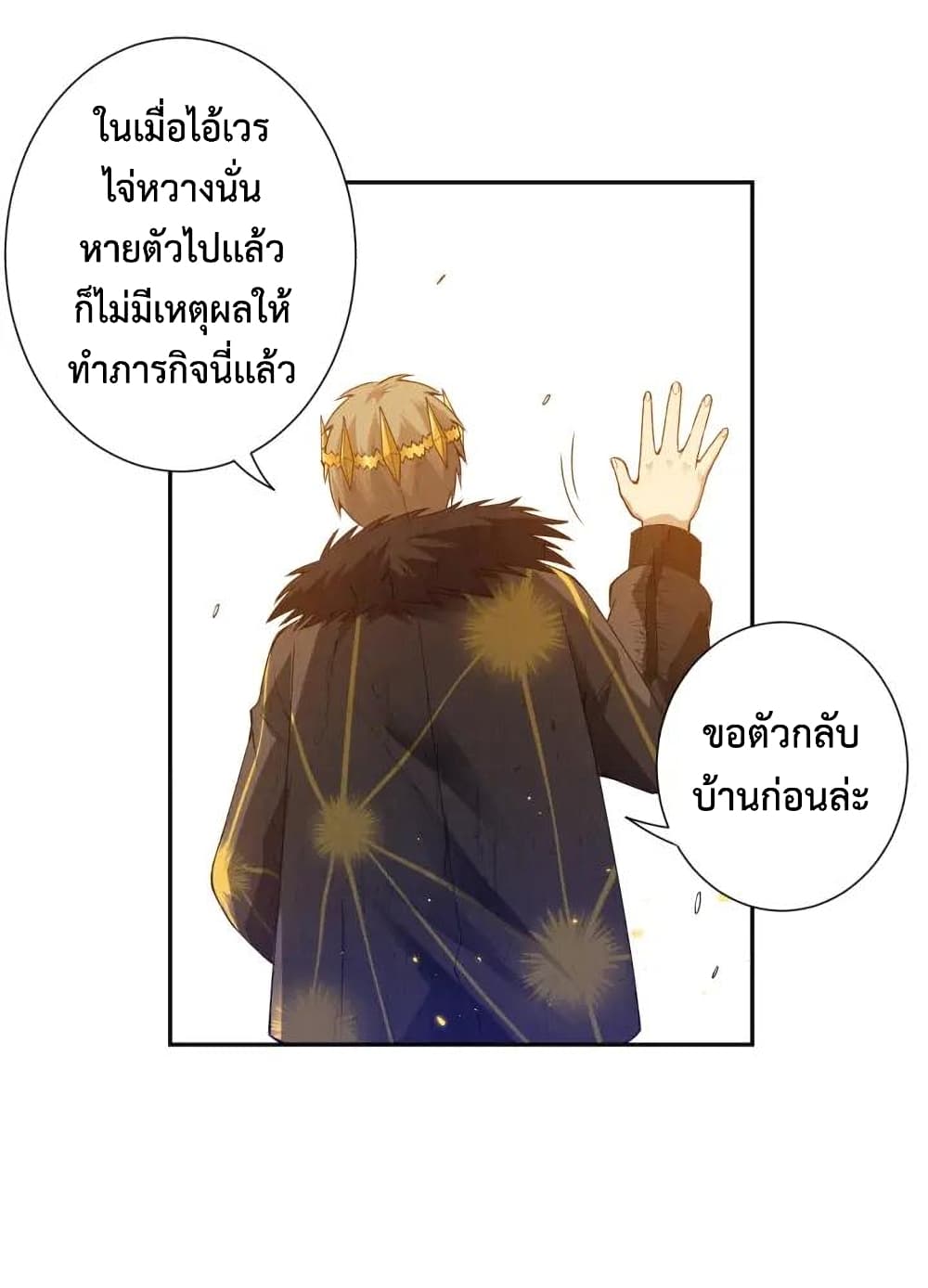 ULTIMATE SOLDIER ตอนที่ 78 (42)