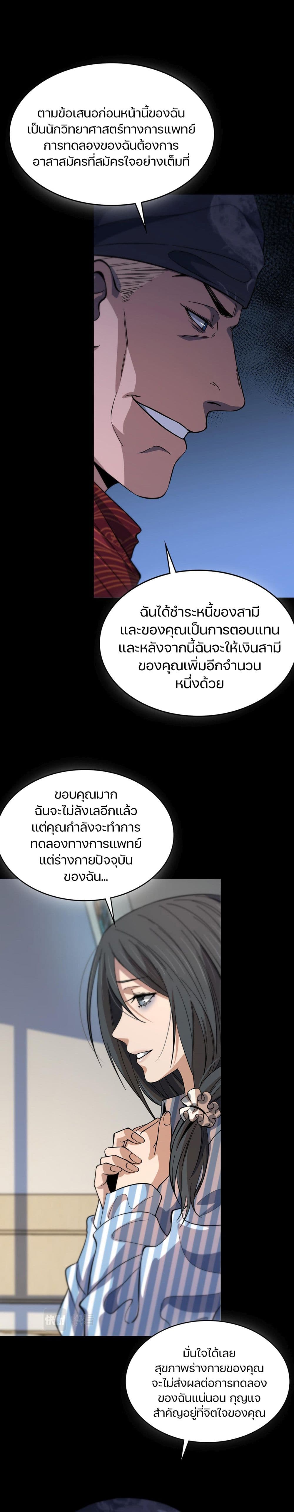 The Grand Master came down from the Mountain ตอนที่ 38 (16)