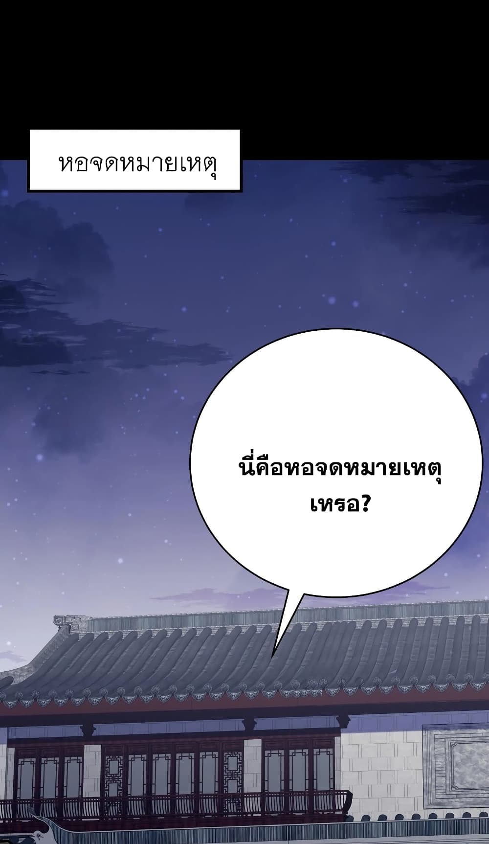 This Villain Has a Little Conscience, But Not Much! ตอนที่ 61 (3)
