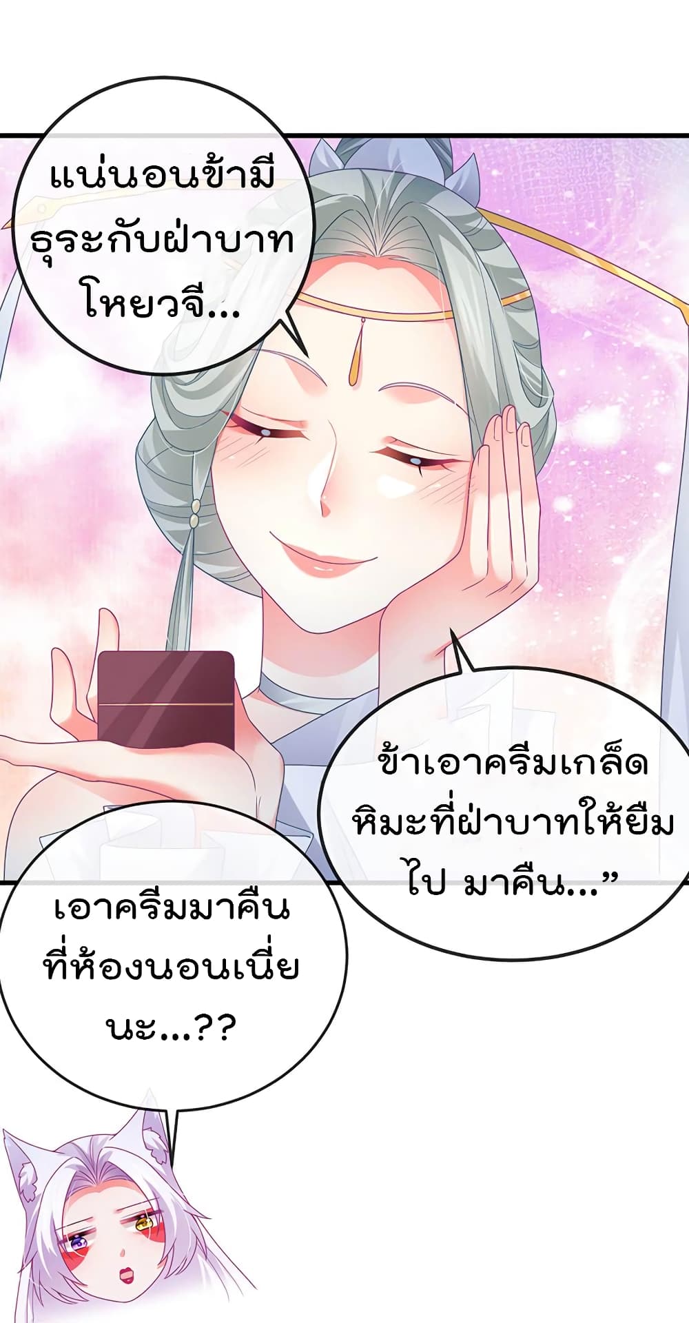 One Hundred Ways to Abuse Scum ตอนที่ 71 (12)