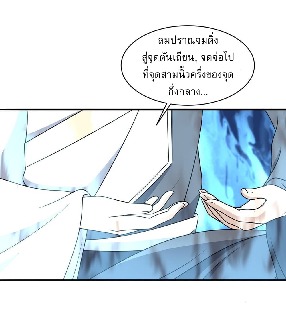 Invincible After a Hundred Years of Seclusion ตอนที่ 2 (13)