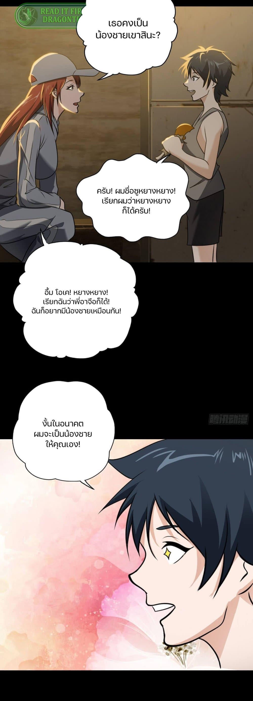 Son Of The Earth’s Core ตอนที่ 9 (6)