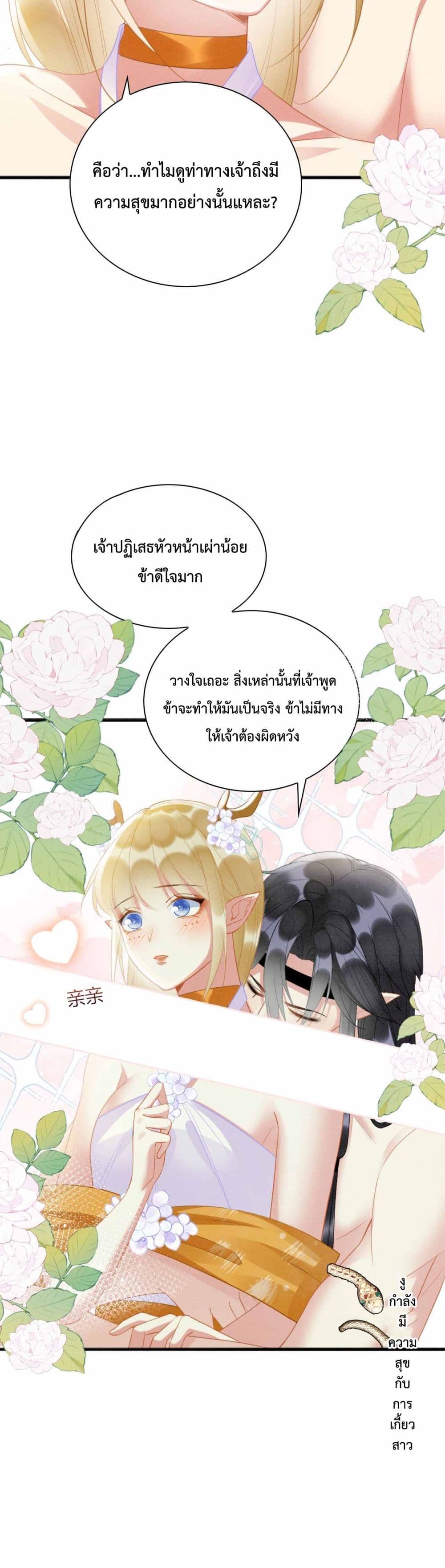 Help! The Snake Husband Loves Me So Much! ตอนที่ 4 (13)