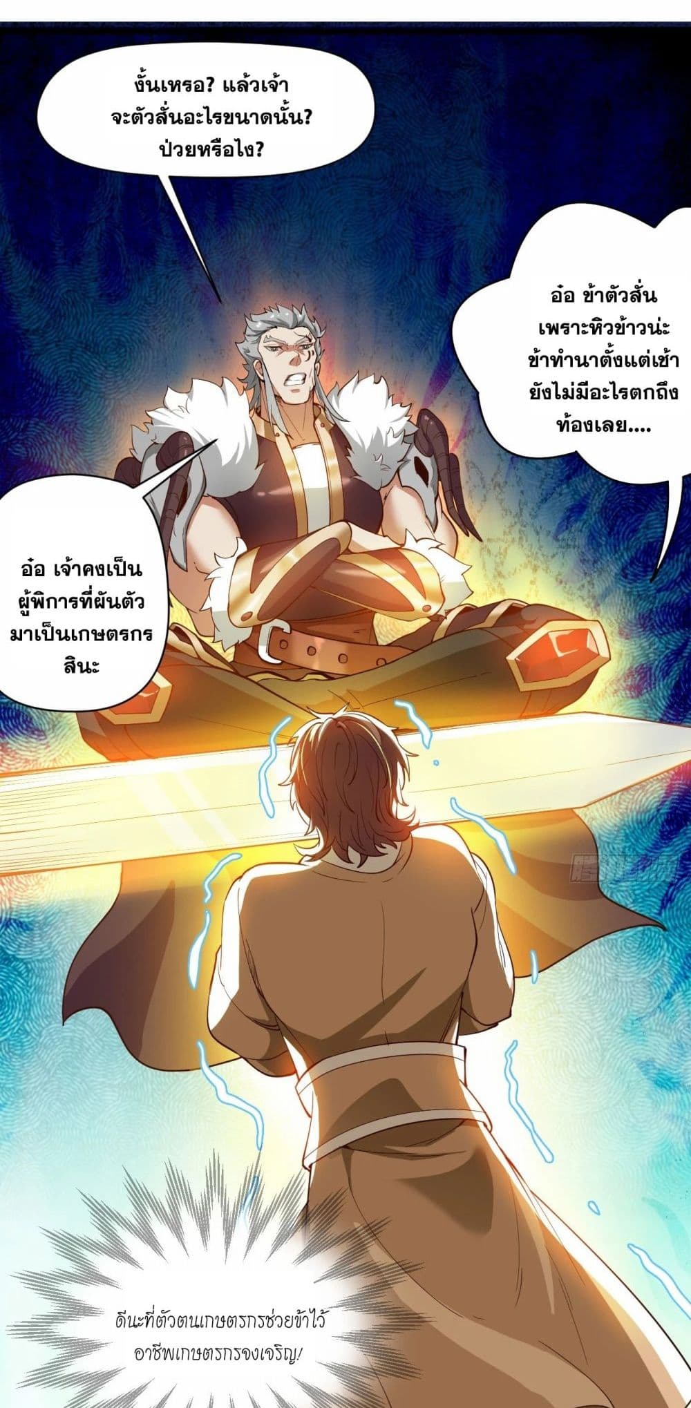 I Lived In Seclusion For 100,000 Years ตอนที่ 33 (28)