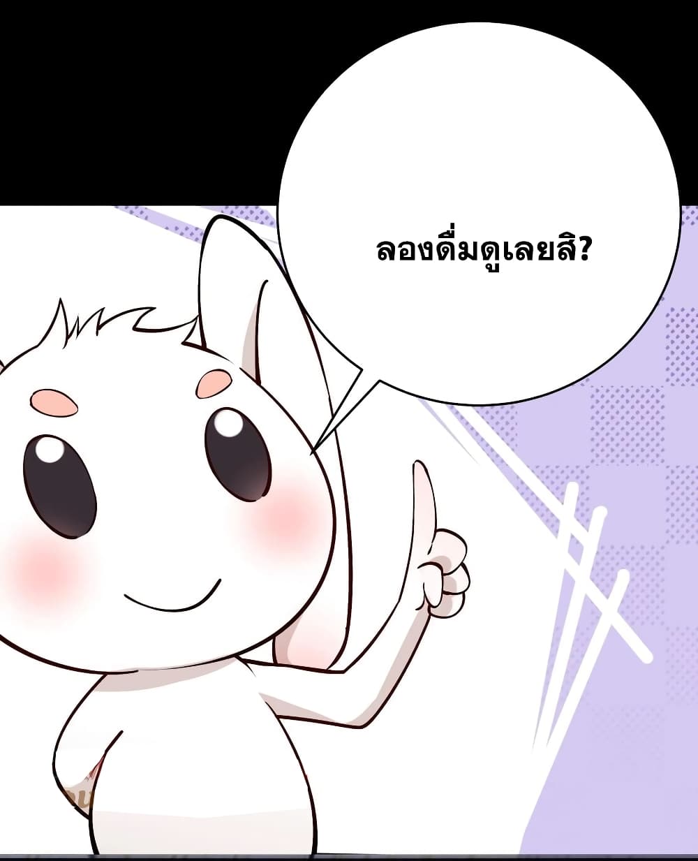 This Villain Has a Little Conscience, But Not Much! ตอนที่ 61 (21)