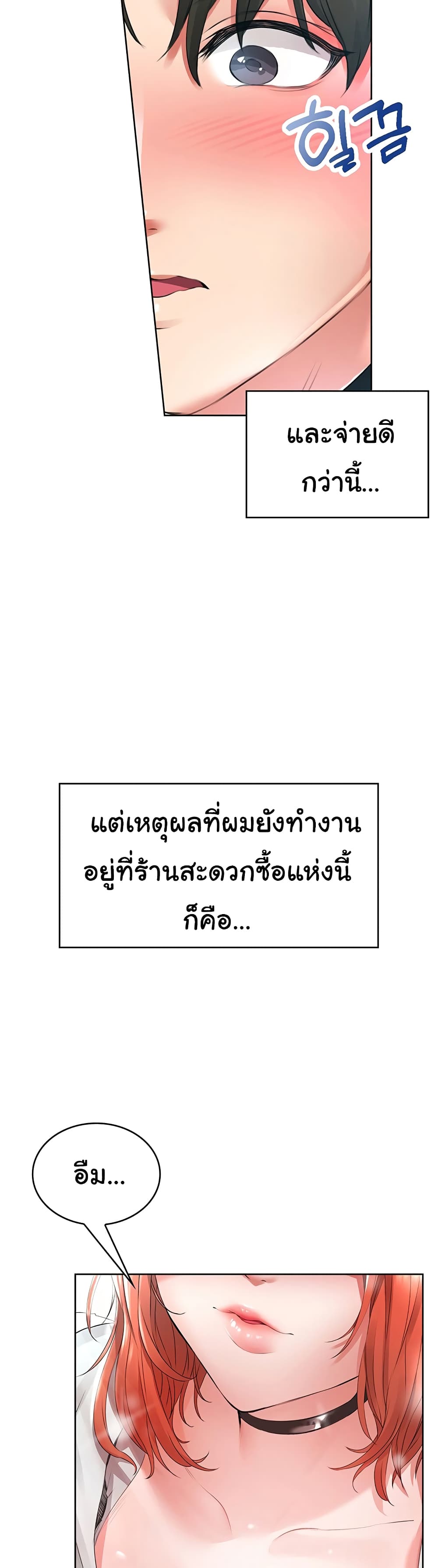 Not Safe For Work ตอนที่ 1 (4)