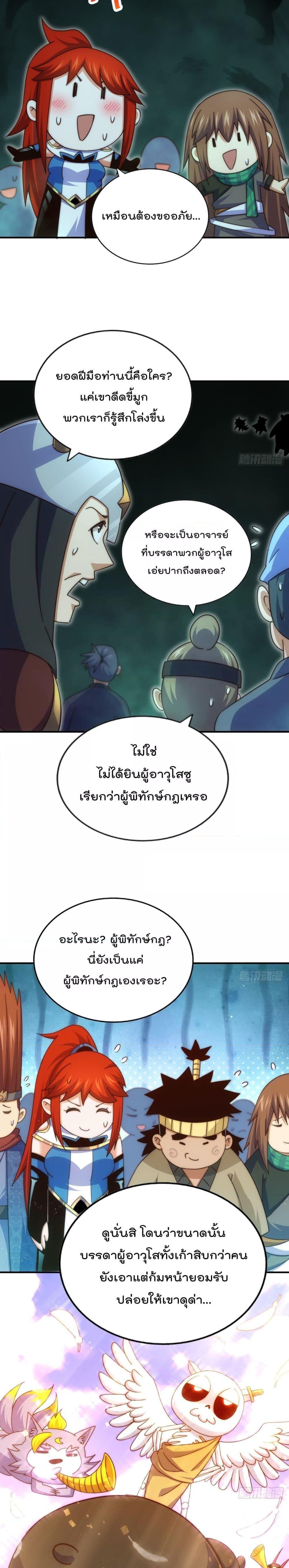 Who is your Daddy ตอนที่ 233 (4)