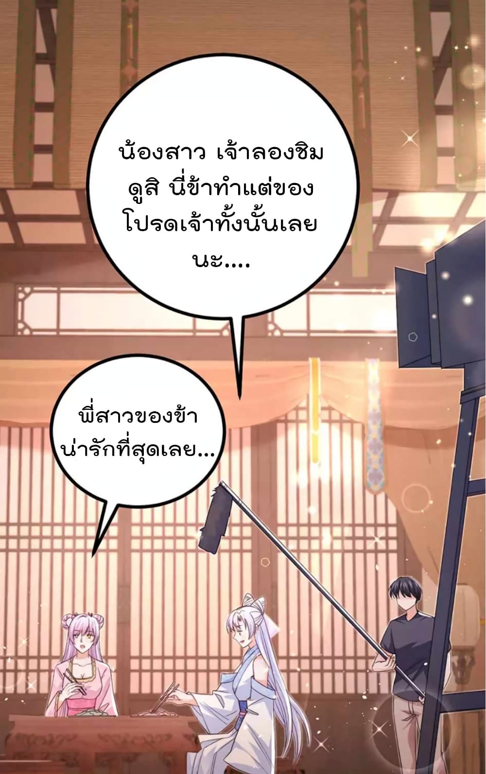 One Hundred Ways to Abuse Scum ตอนที่ 92 (20)