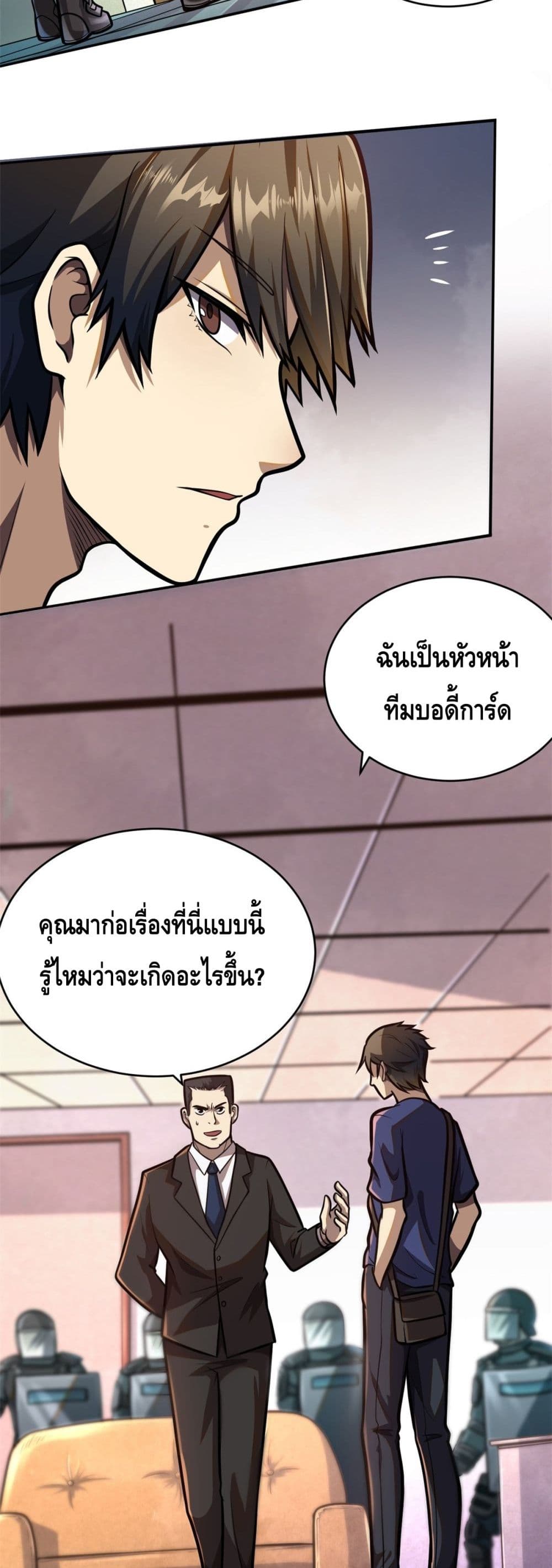 The Best Medical god in the city ตอนที่ 2 (5)
