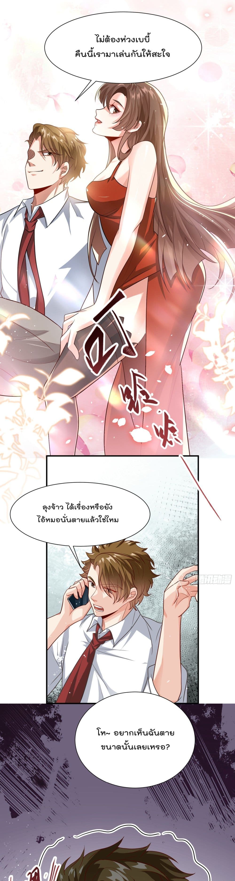 Disciple, Go Down The Mountain and Harm Your Sister ตอนที่ 19 11