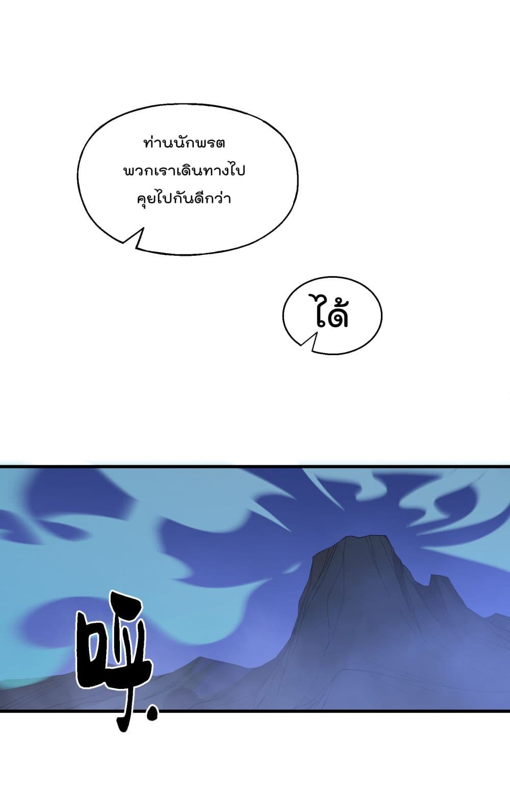 I Am Invincible After Going Down the Mountain ตอนที่ 11 (29)