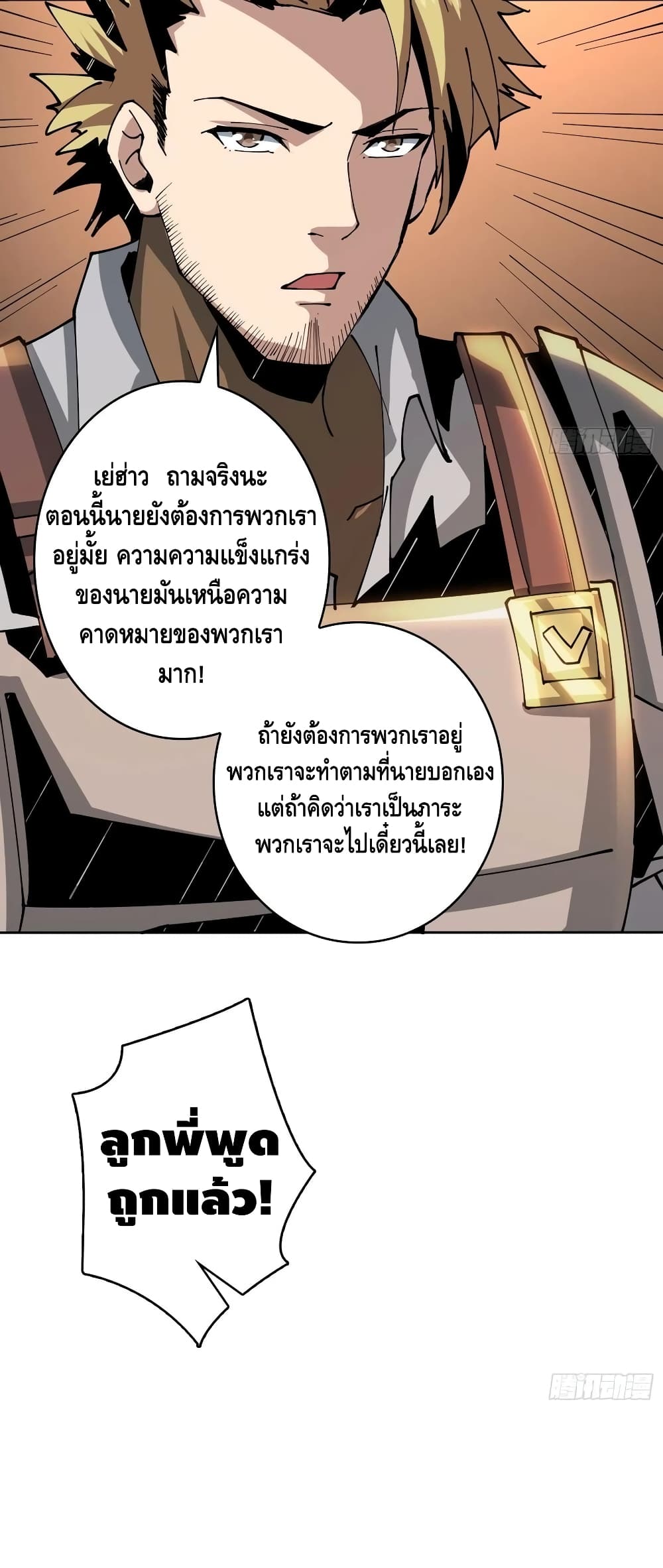 King Account at the Start ตอนที่ 80 (18)