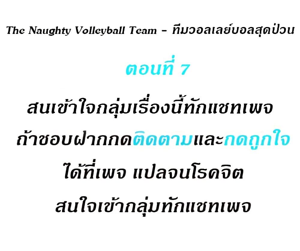 The Naughty Volleyball Team 7 (1)
