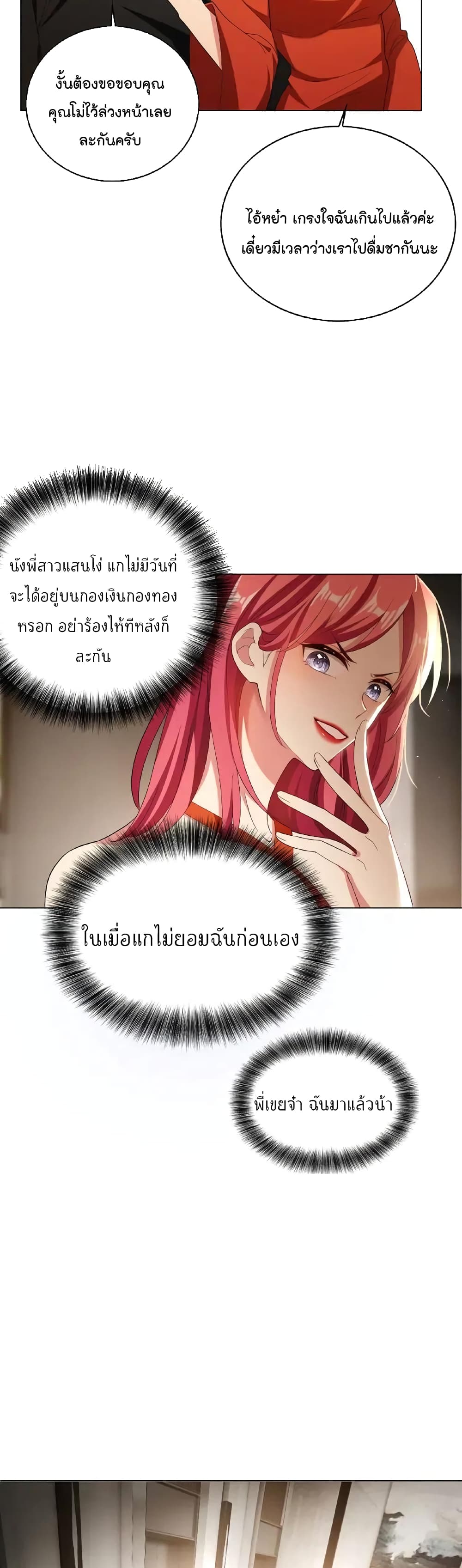 Game of Affection ตอนที่ 61 (7)