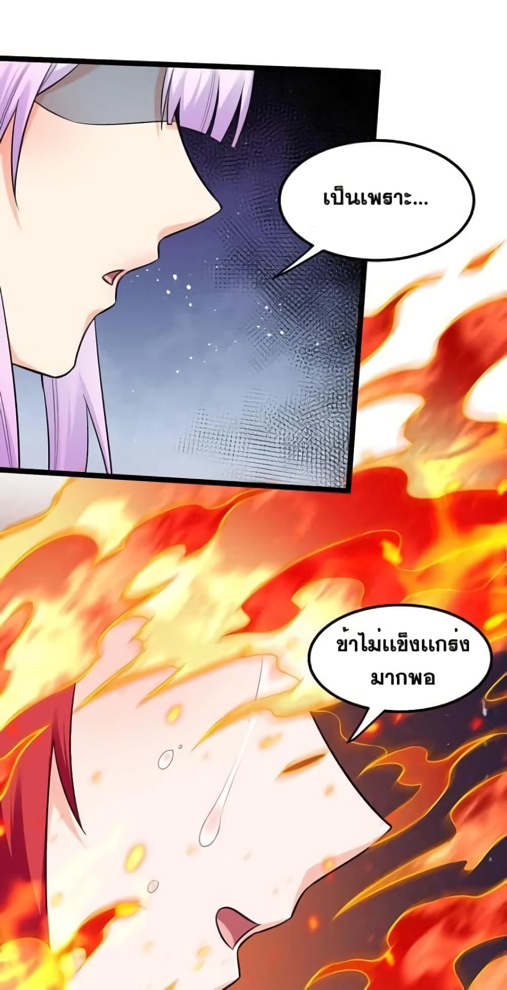Godsian Masian from Another World ตอนที่ 103 (24)