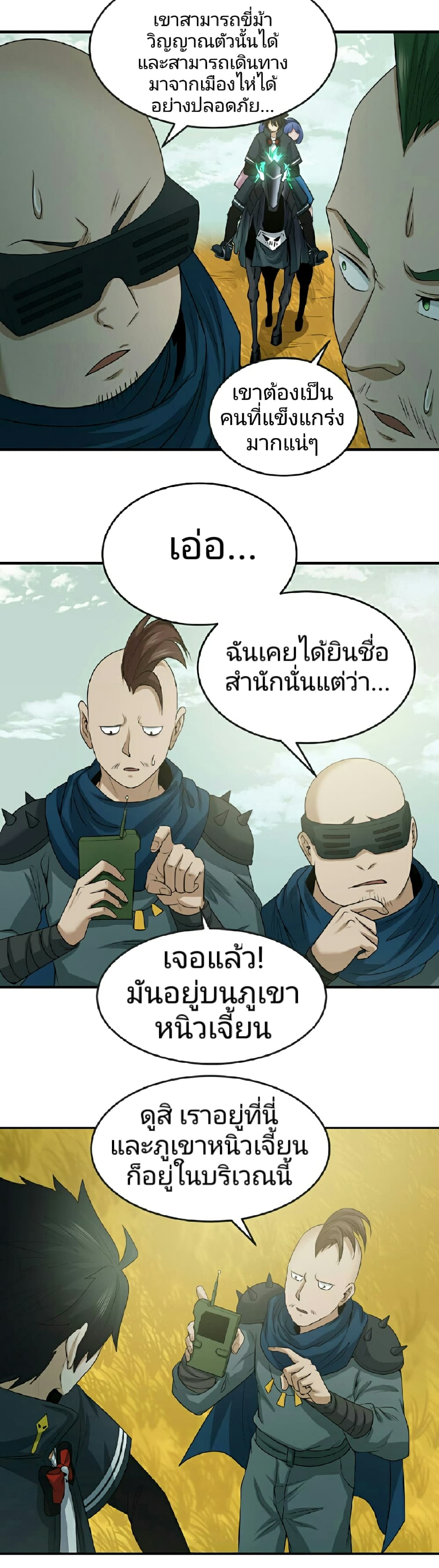 The Age of Ghost Spirits ตอนที่ 48 (25)