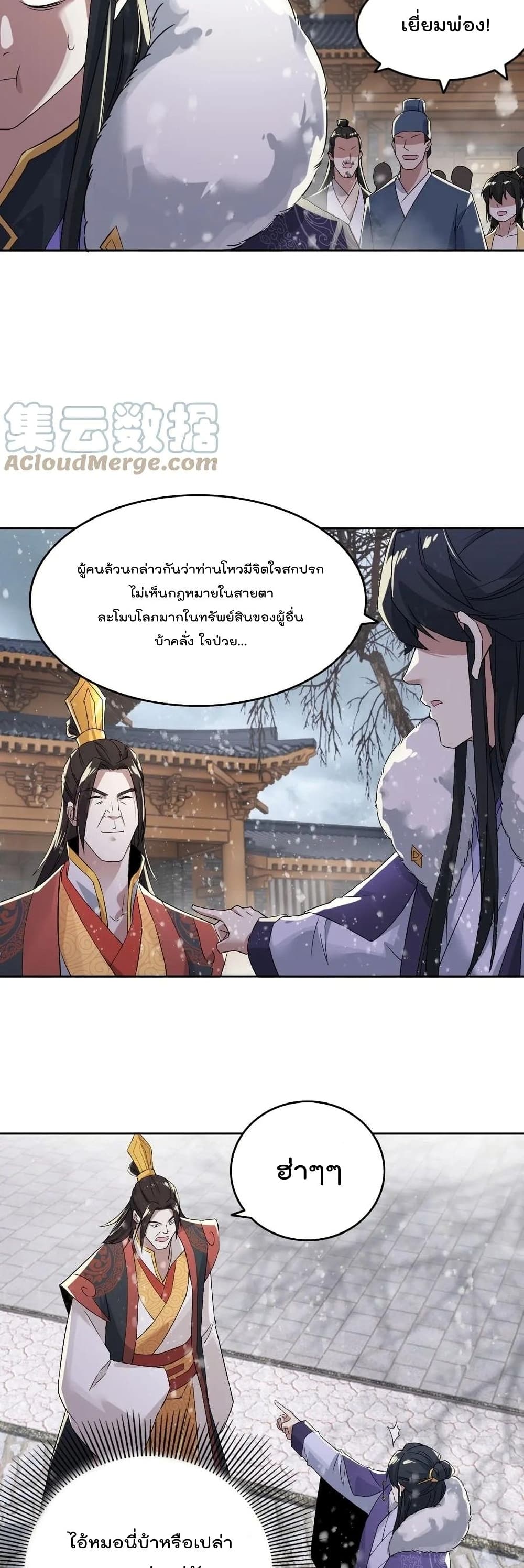 If I die, I’ll be invincible ตอนที่ 17 (11)