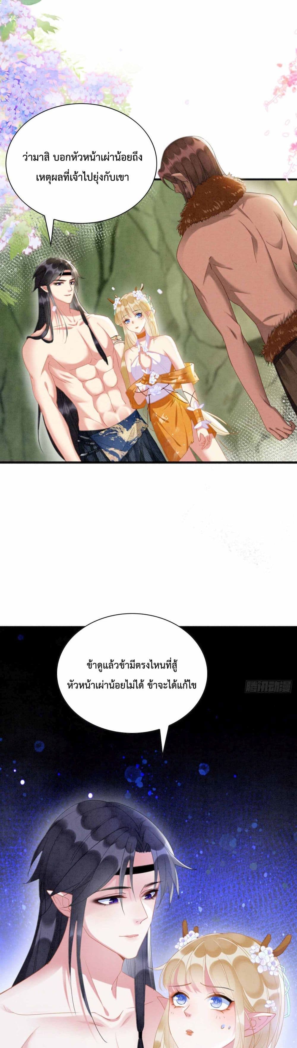 Help! The Snake Husband Loves Me So Much! ตอนที่ 4 (2)