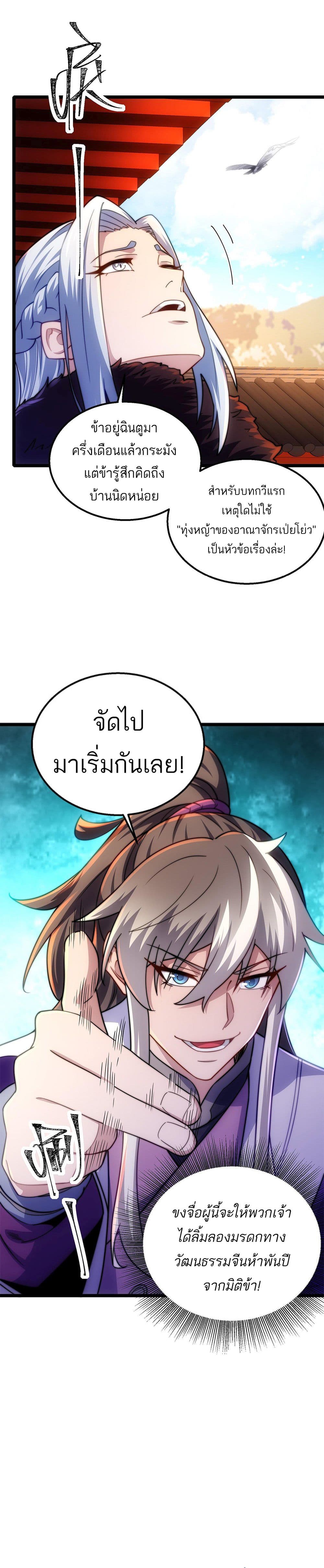 I Get Stronger By Doing Nothing ตอนที่ 6 (17)