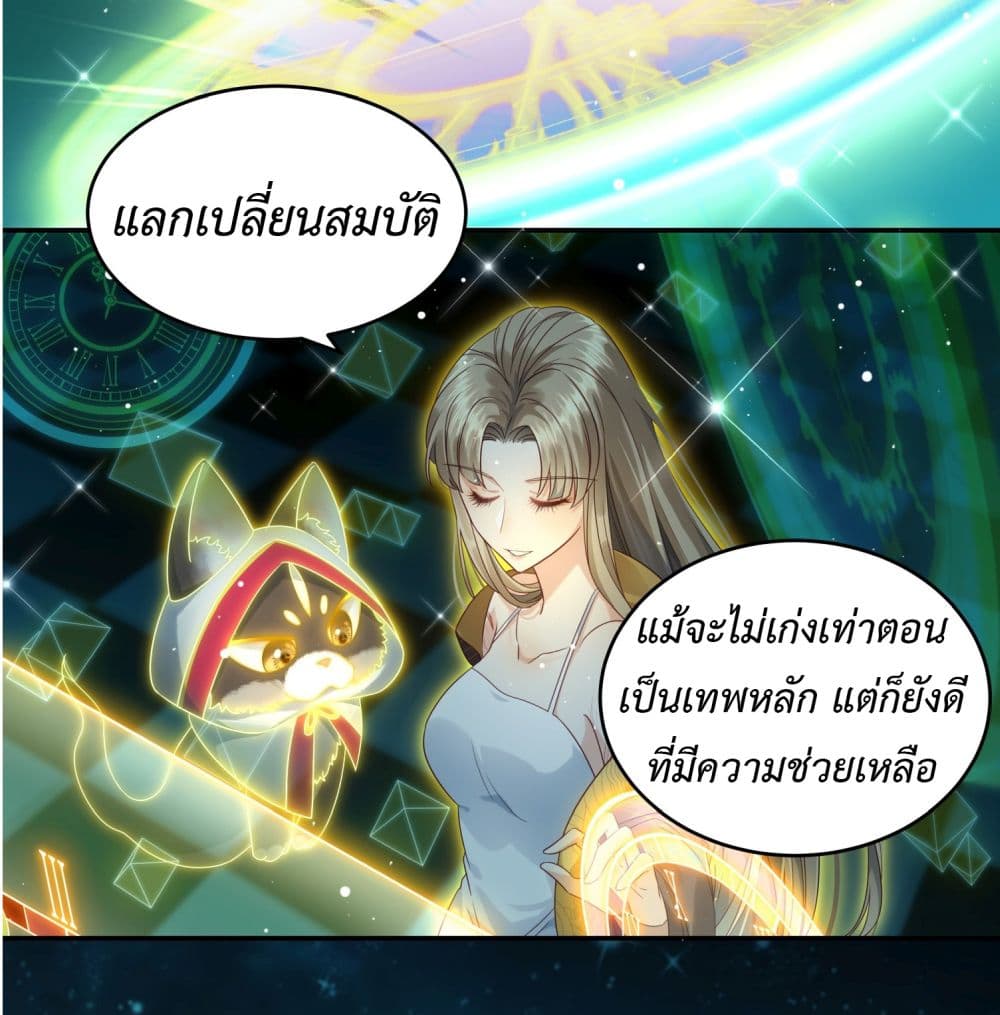 Stepping on the Scumbag to Be the Master of Gods ตอนที่ 3 (4)