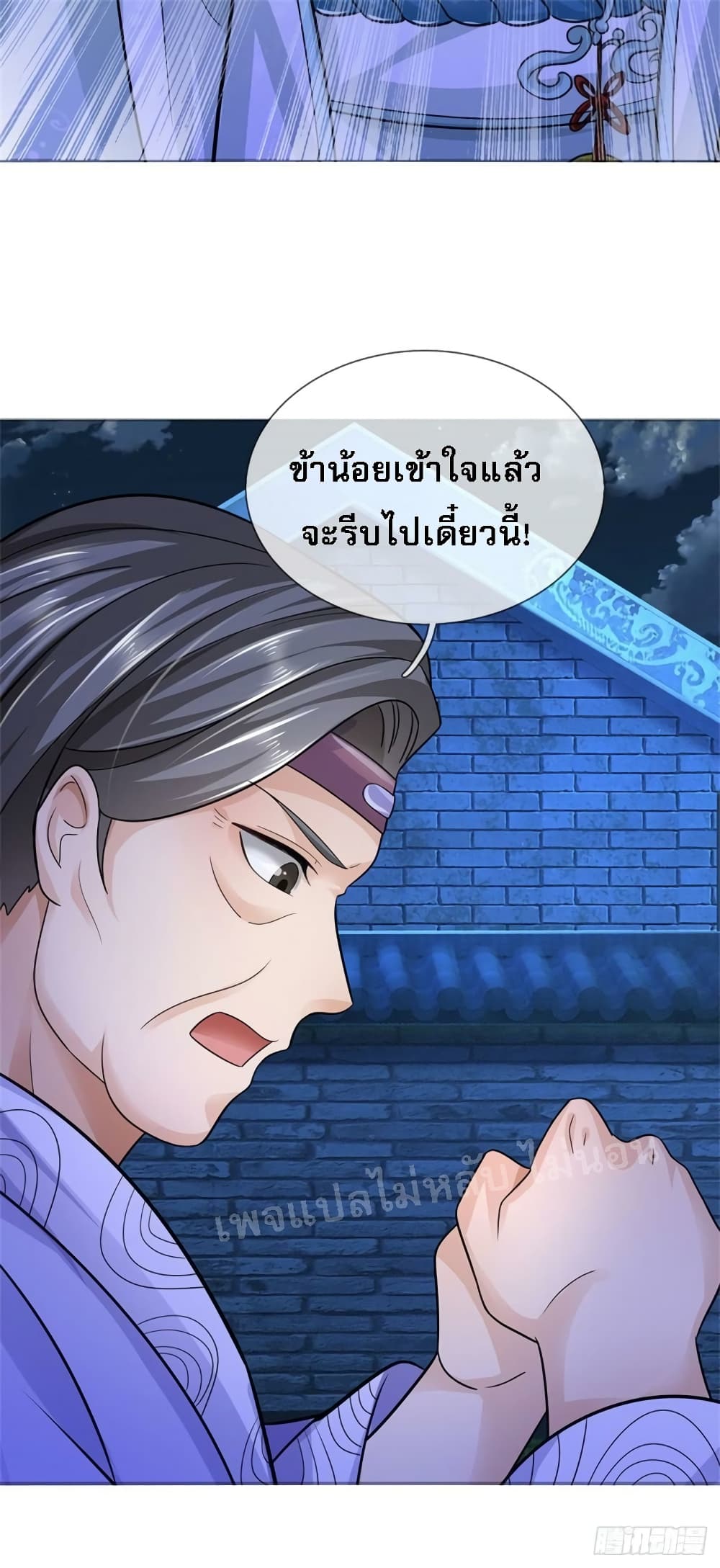I Was Raised by a Demon ตอนที่ 17 (27)