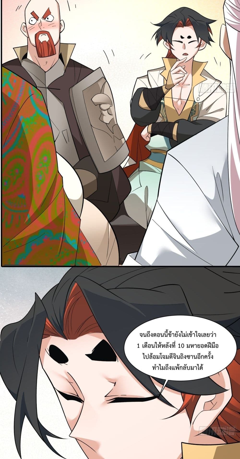 My Disciples Are All Villains ตอนที่ 64 (35)