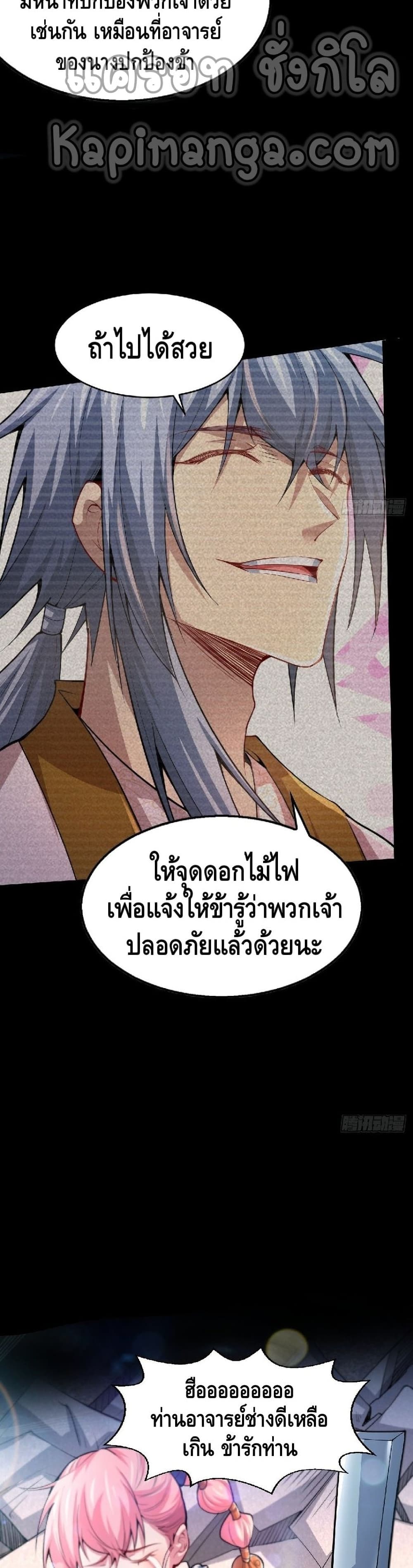 Invincible at The Start ตอนที่ 21 (17)