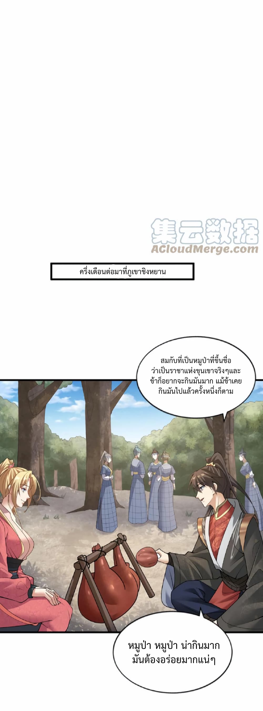 I Was Summoned to Help The Empress ตอนที่ 18 11