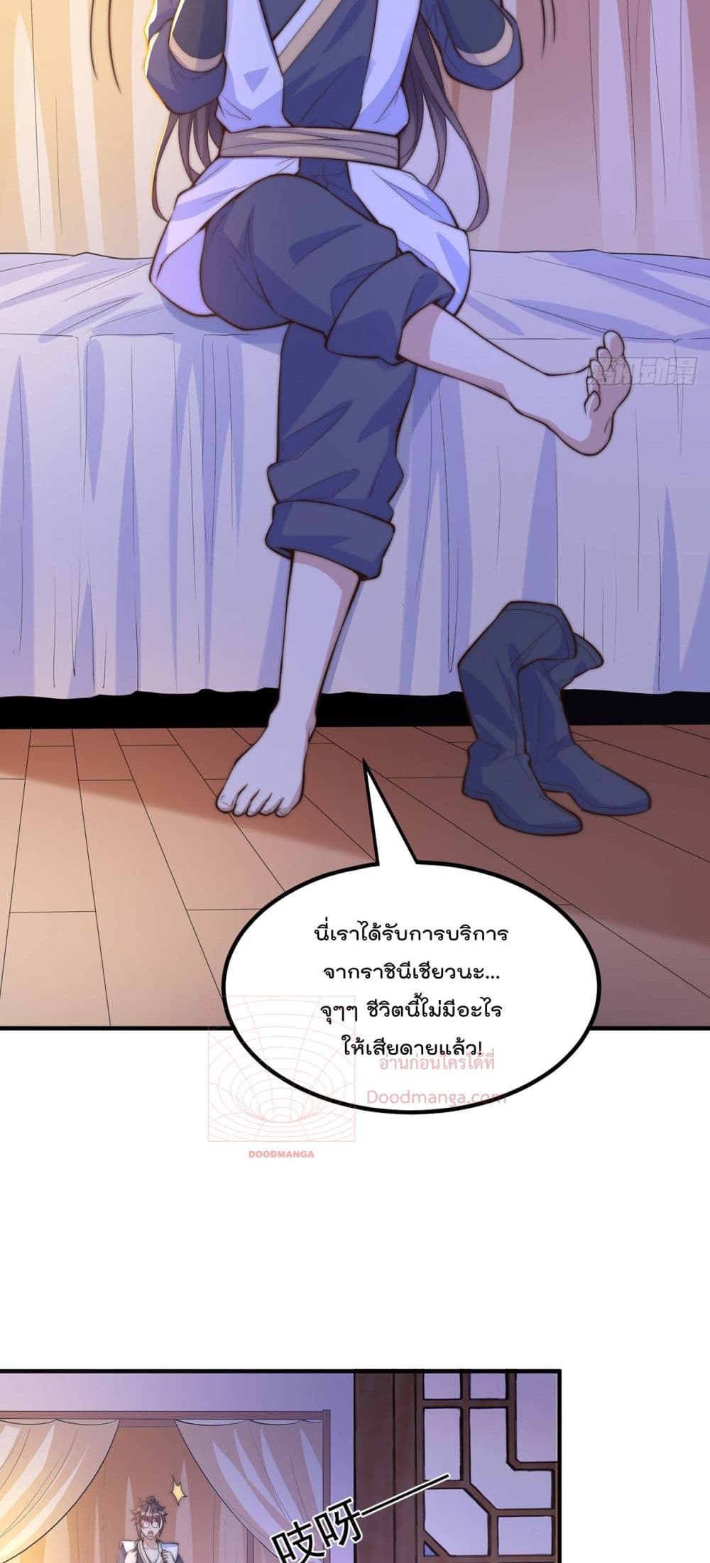 The Peerless Powerhouse Just Want to Go Home and Farm ตอนที่ 54 (30)
