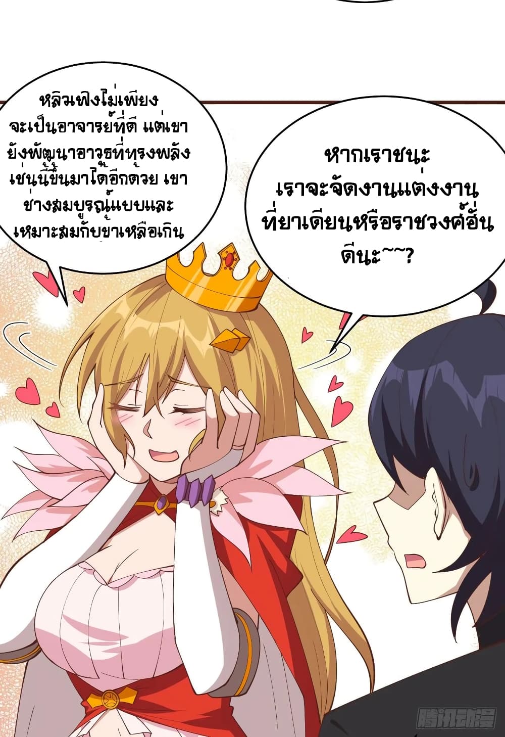 Starting From Today I’ll Work As A City Lord ตอนที่ 310 (37)